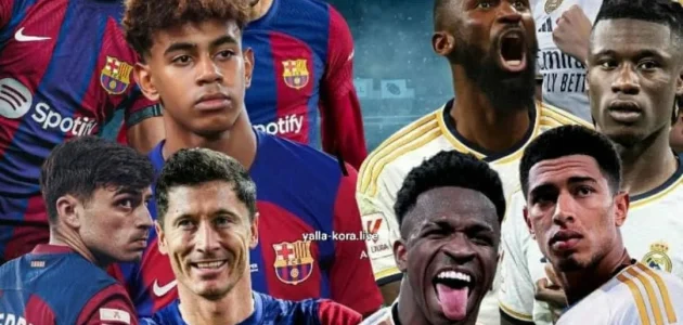 مباشر ريال مدريد وبرشلونة – نهائي كأس الملك 2025