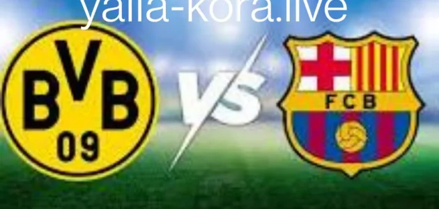 برشلونة vs دورتموند – ليلة أوروبية نارية في ربع النهائي عبر yalla kora