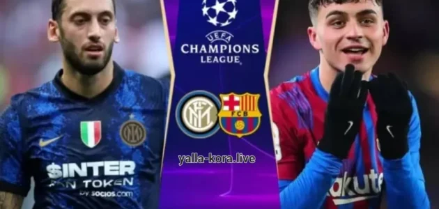 برشلونة ضد إنتر ميلان – قمة نارية في دوري أبطال أوروبا 2025