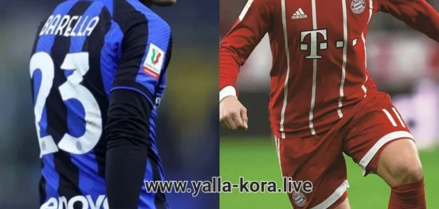 بث مباشر مباراة بايرن ميونخ وإنتر ميلان اليوم – Yalla Kora