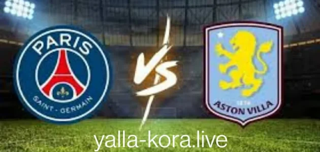 باريس سان جيرمان vs أستون فيلا – قمة نارية في دوري أبطال أوروبا 2025 عبر yalla kora