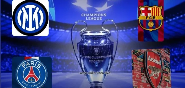 دوري أبطال أوروبا 2025/2026 – تغطية شاملة ونظرة على نصف النهائي