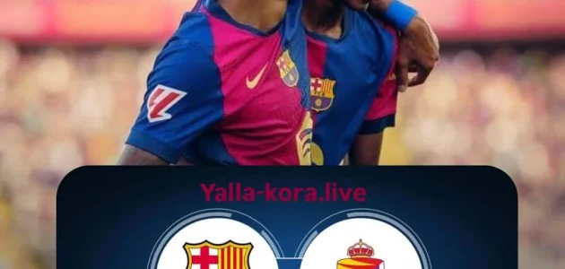 شاهد مباراة برشلونة ضد بلد الوليد بث مباشر | الدوري الإسباني 2025