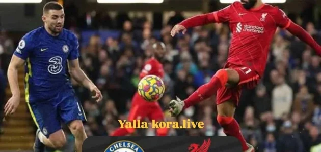 مشاهدة ليفربول ضد تشيلسي بث مباشر – الدوري الإنجليزي 2025